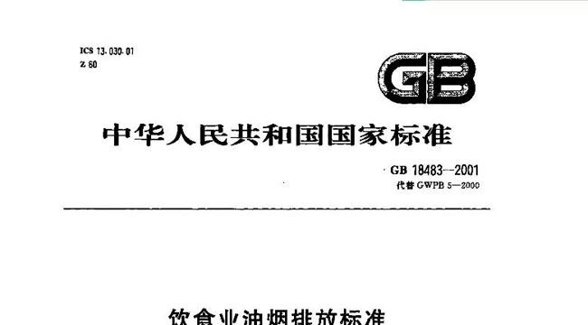 餐飲油煙亂排放污染，去哪里投訴？